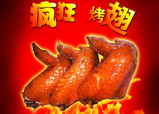 古塔疯狂烤翅