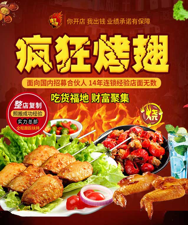 古塔变态辣烤翅