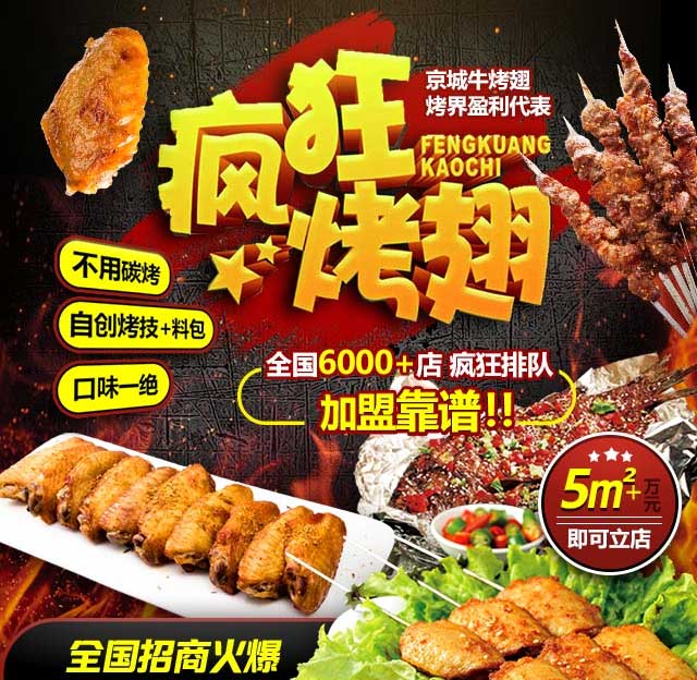 古塔奥尔良烤翅
